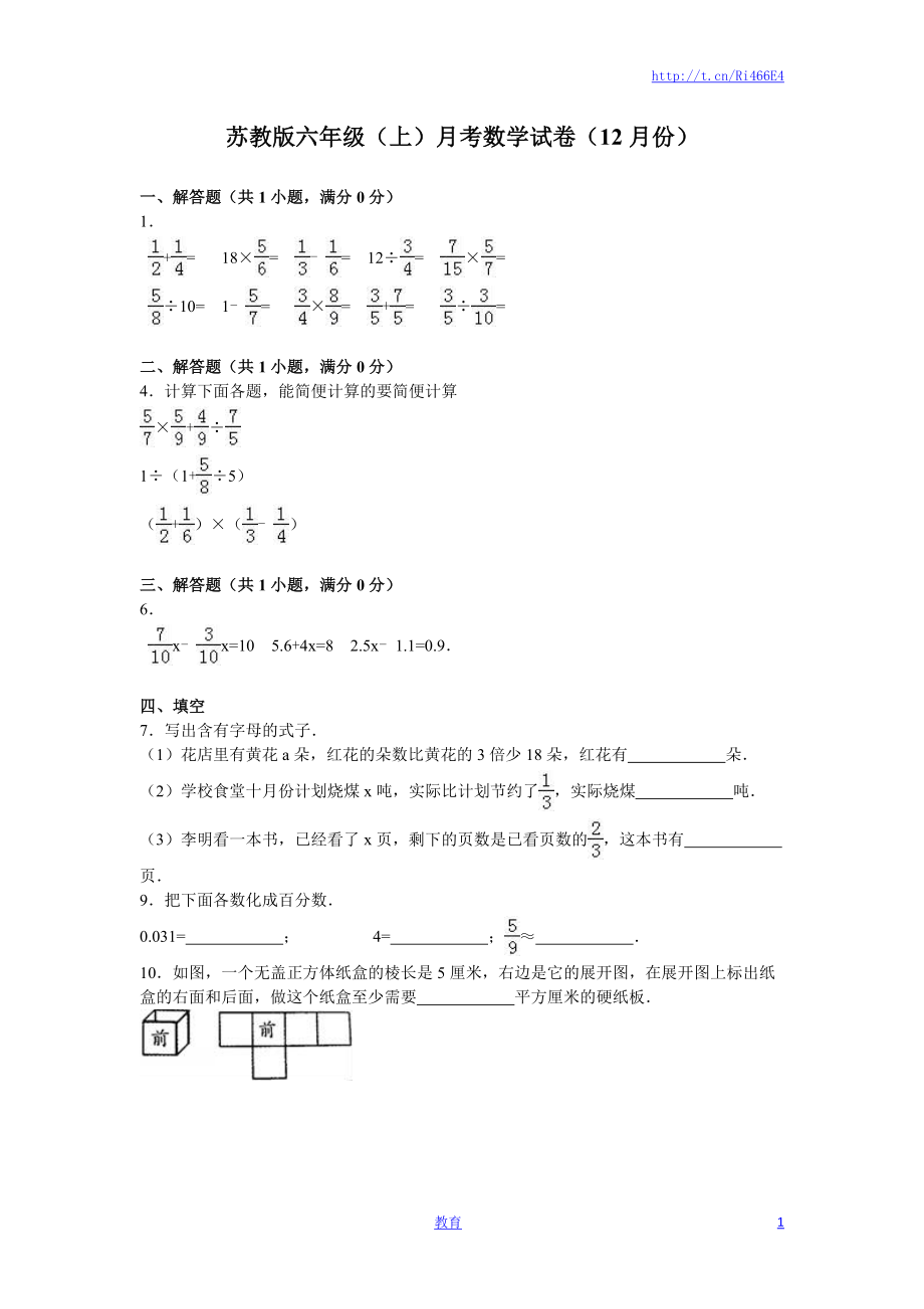 六年级上数学月考试题-综合考练（9）-15-16苏教版.docx_第1页