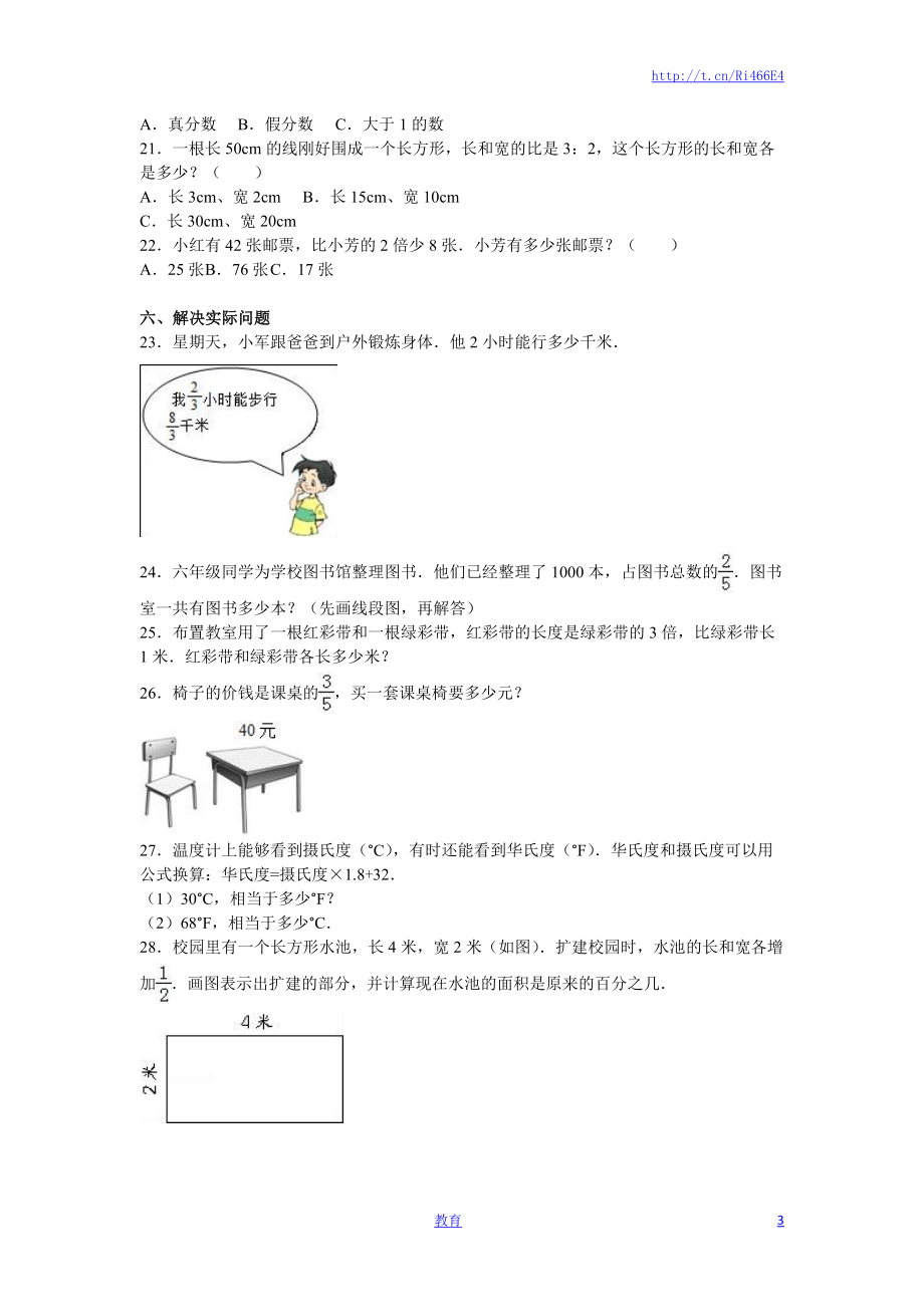 六年级上数学月考试题-综合考练（9）-15-16苏教版.docx_第3页