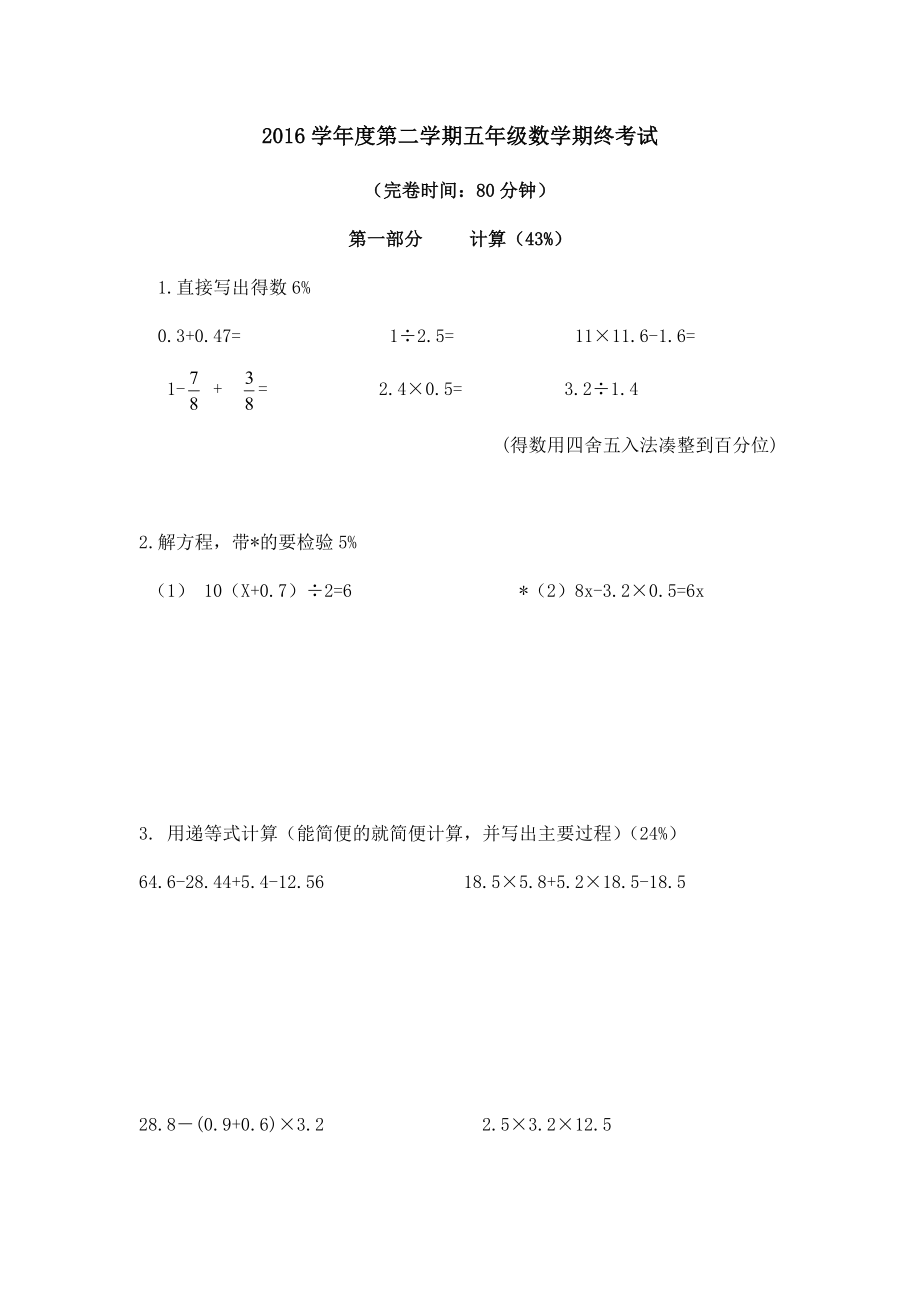 【沪教版】五年级数学下册下册期末试卷.doc_第1页