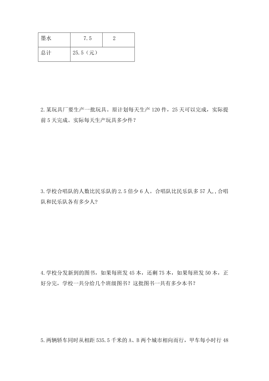 【沪教版】五年级数学下册下册期末试卷.doc_第3页