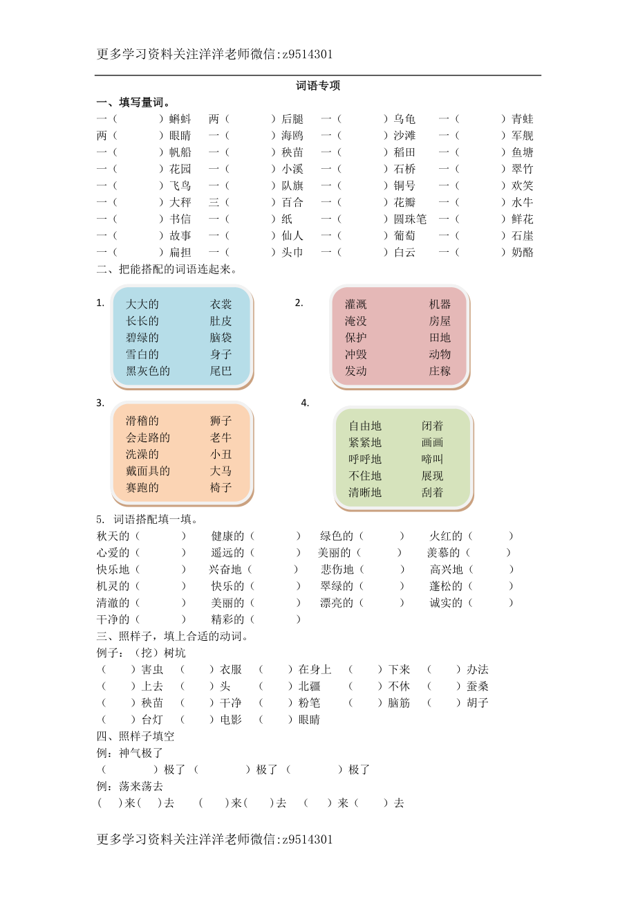 二（上）语文词语专项练习.docx_第1页