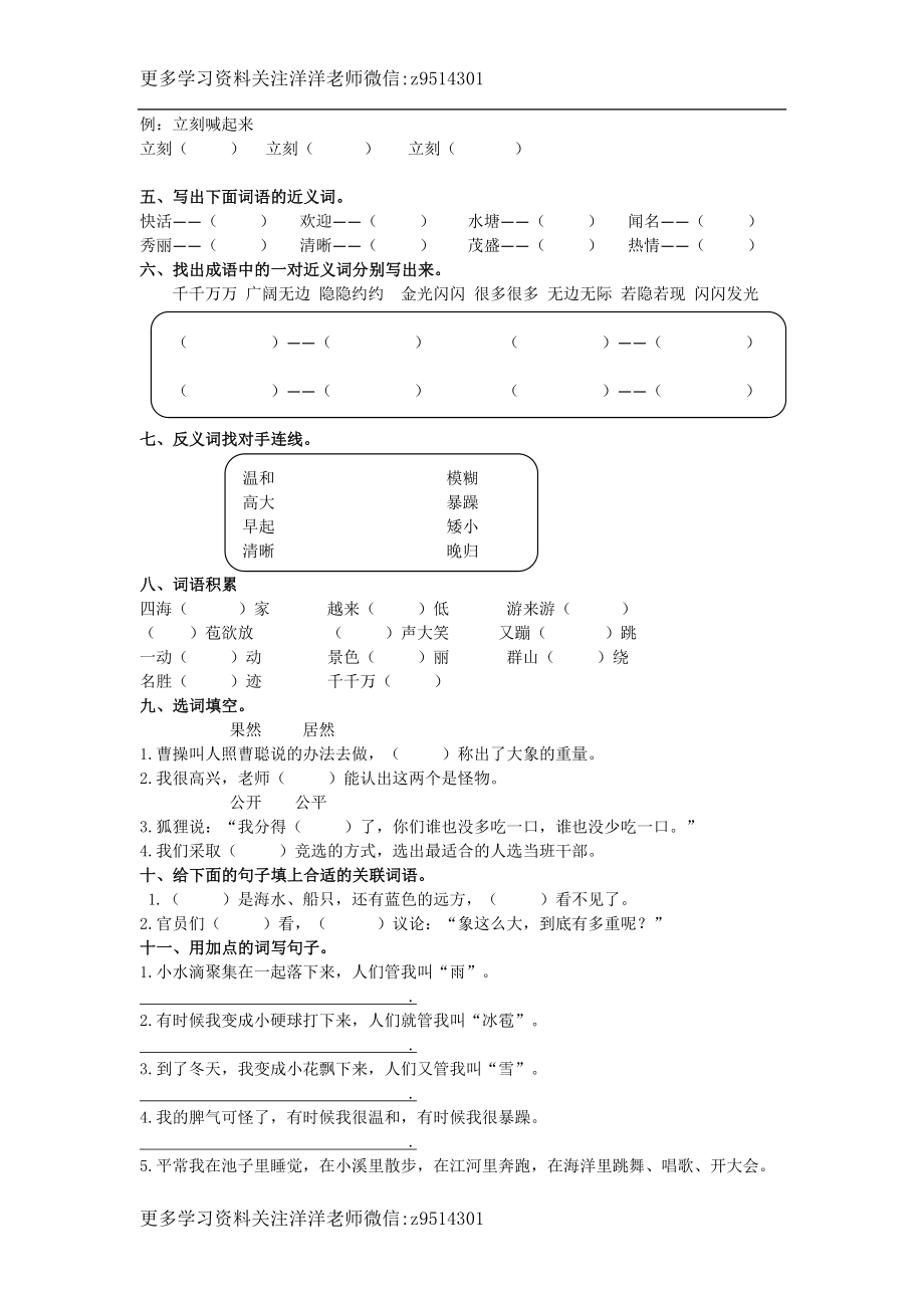 二（上）语文词语专项练习.docx_第2页