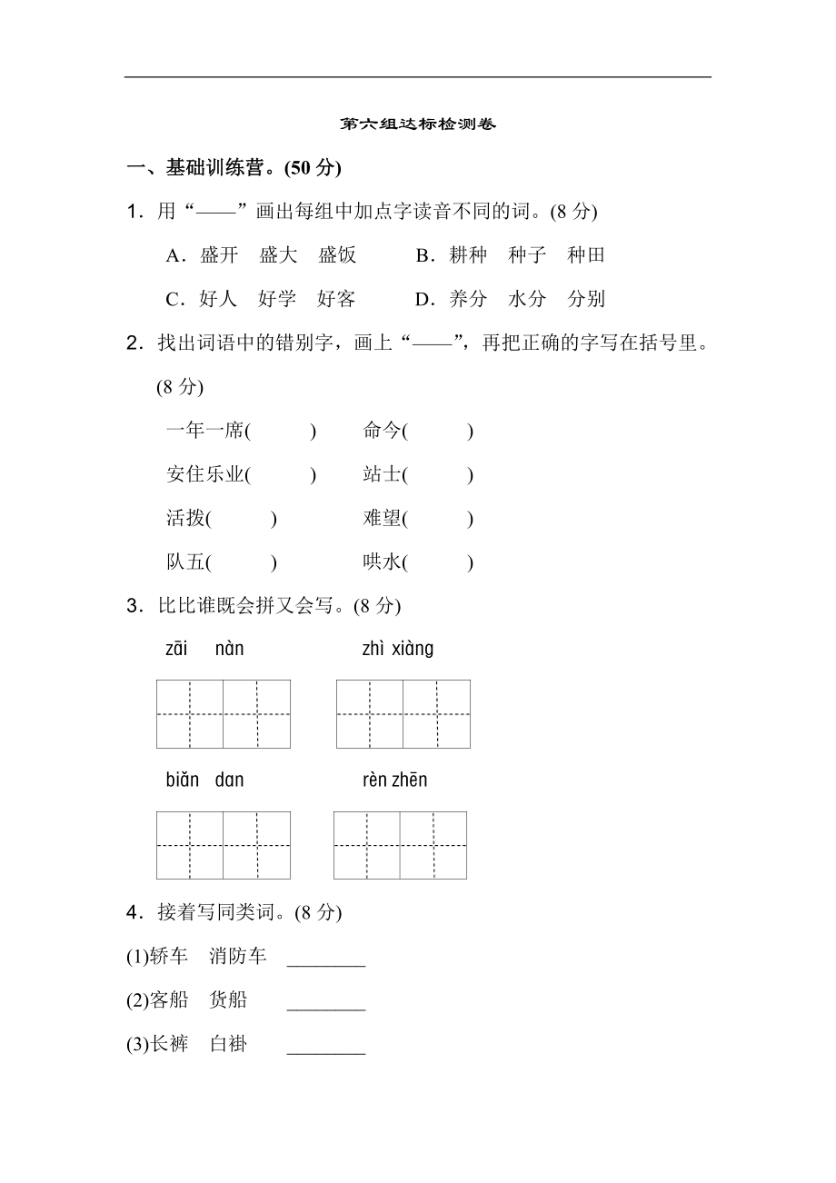 二年级语文上册试卷、练习单元测试卷第6单元第六单元A卷+答案.doc_第1页