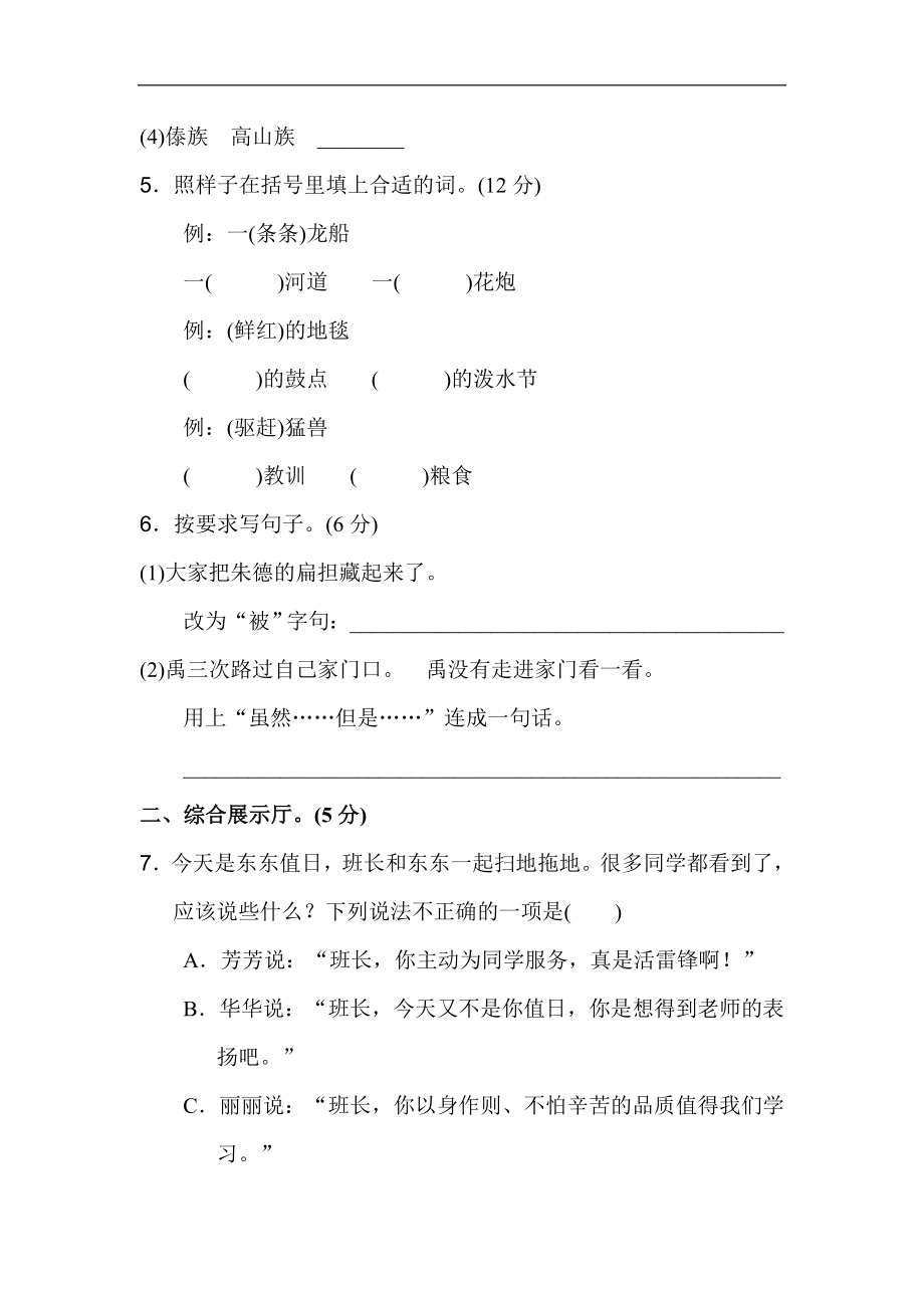 二年级语文上册试卷、练习单元测试卷第6单元第六单元A卷+答案.doc_第2页