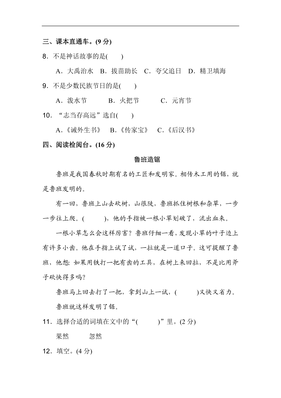 二年级语文上册试卷、练习单元测试卷第6单元第六单元A卷+答案.doc_第3页