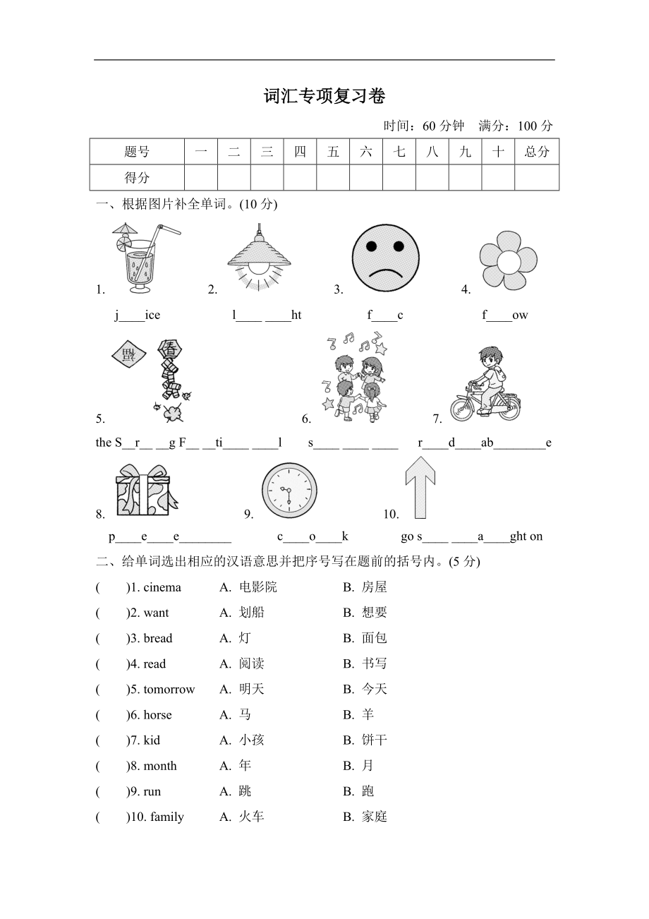 词汇专项复习卷(1).doc_第1页