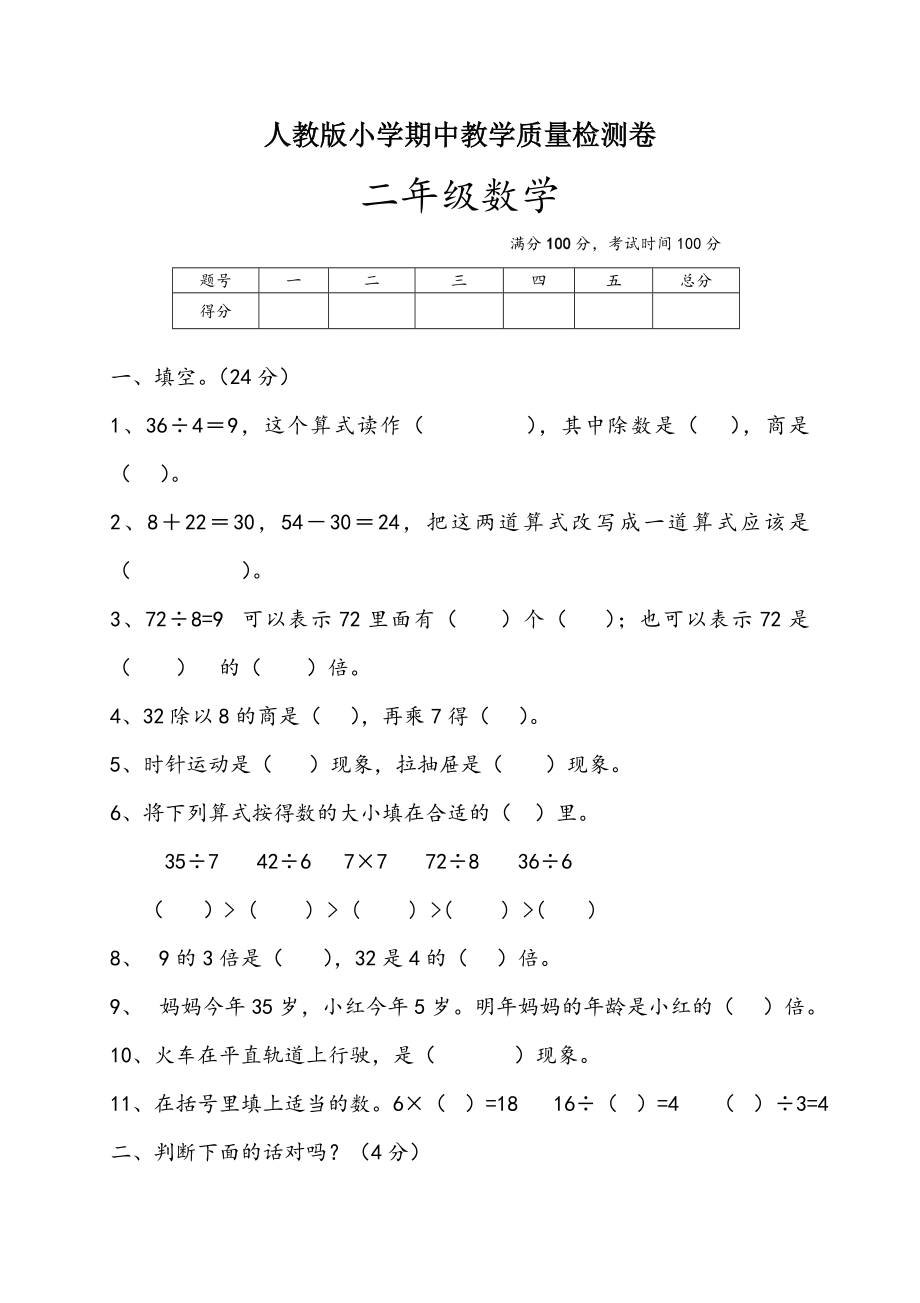 最新人教版小学二年级下册数学期中检测题 (第十一份).pdf_第1页