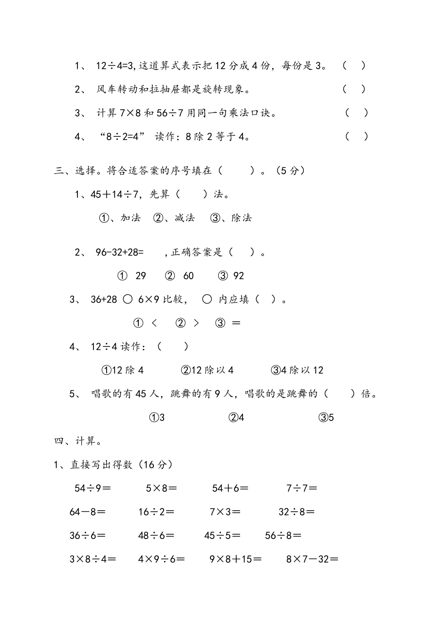 最新人教版小学二年级下册数学期中检测题 (第十一份).pdf_第2页