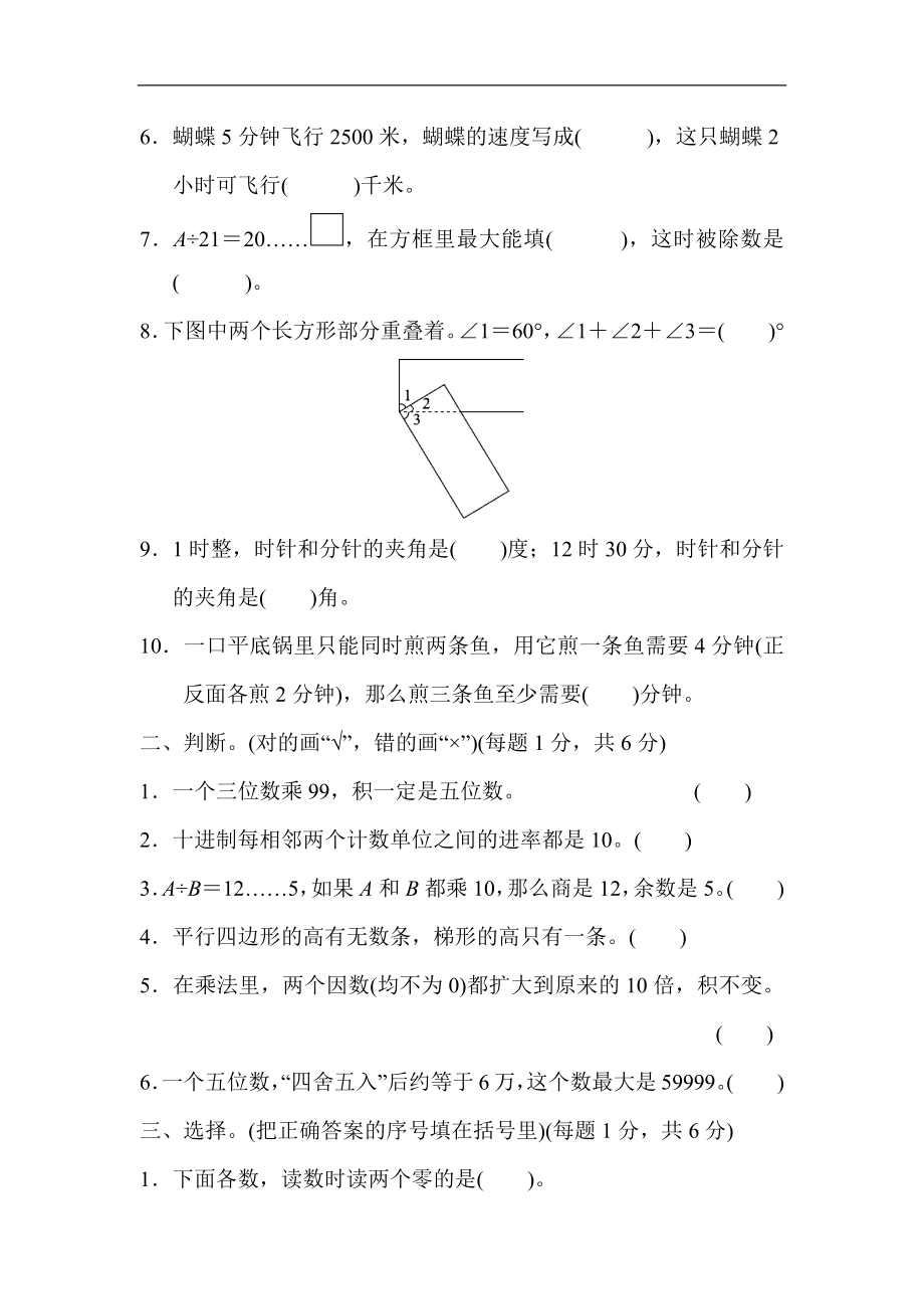 人教版四年级数学上册（含答案）期末测评检验试题卷.docx_第2页