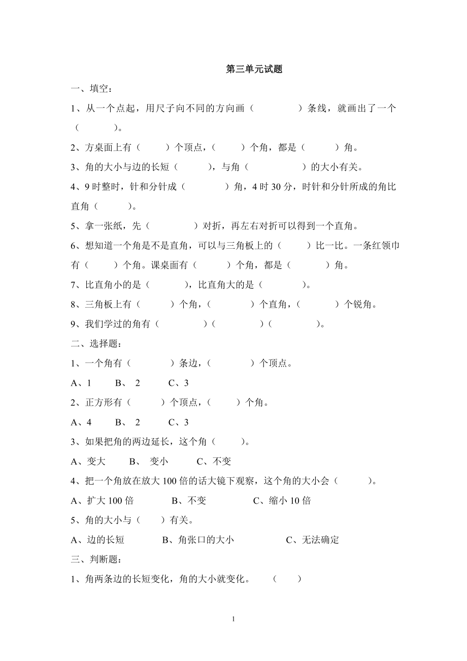 人教版二年级上册数学第3单元测试题.doc_第1页