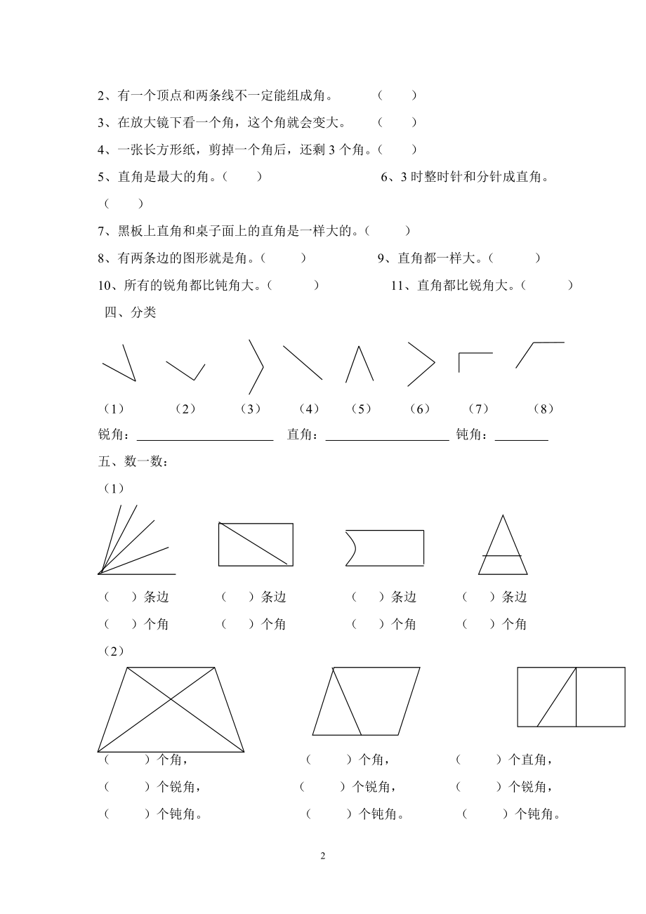 人教版二年级上册数学第3单元测试题.doc_第2页