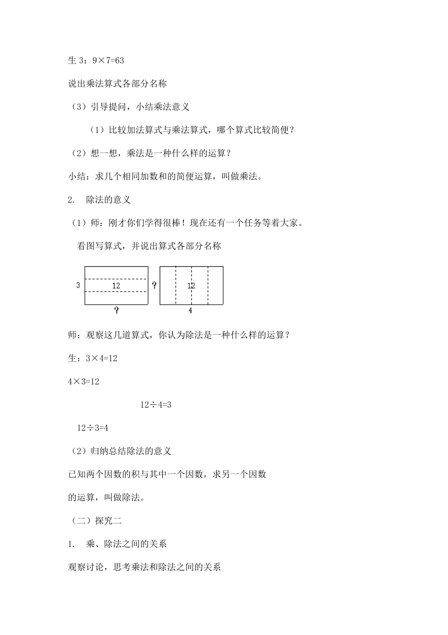 【沪教版五年制】四年级上册第一单元乘法与除法的关系.docx_第3页