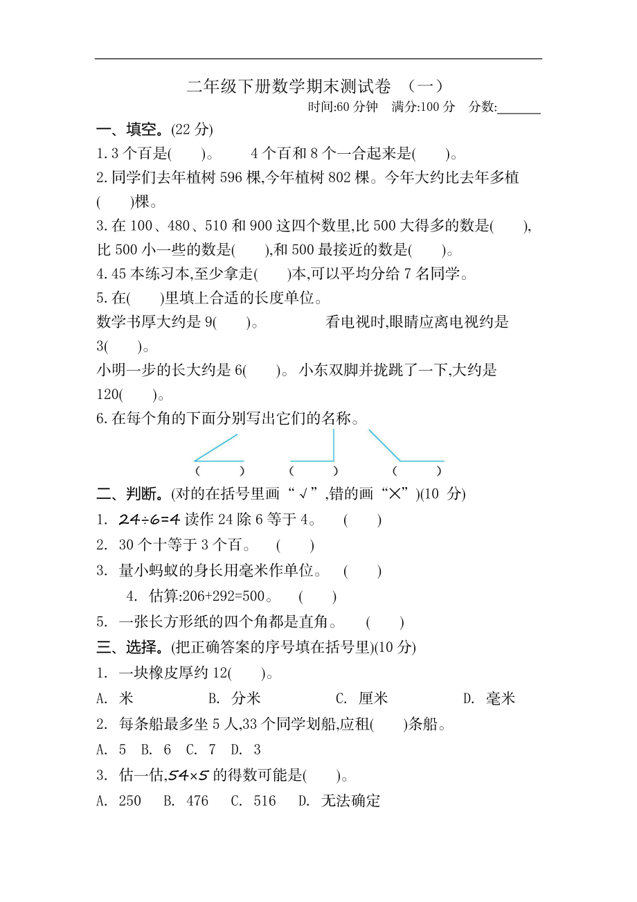 测试卷丨二（下）苏教数学期末测试卷（一）.docx_第1页