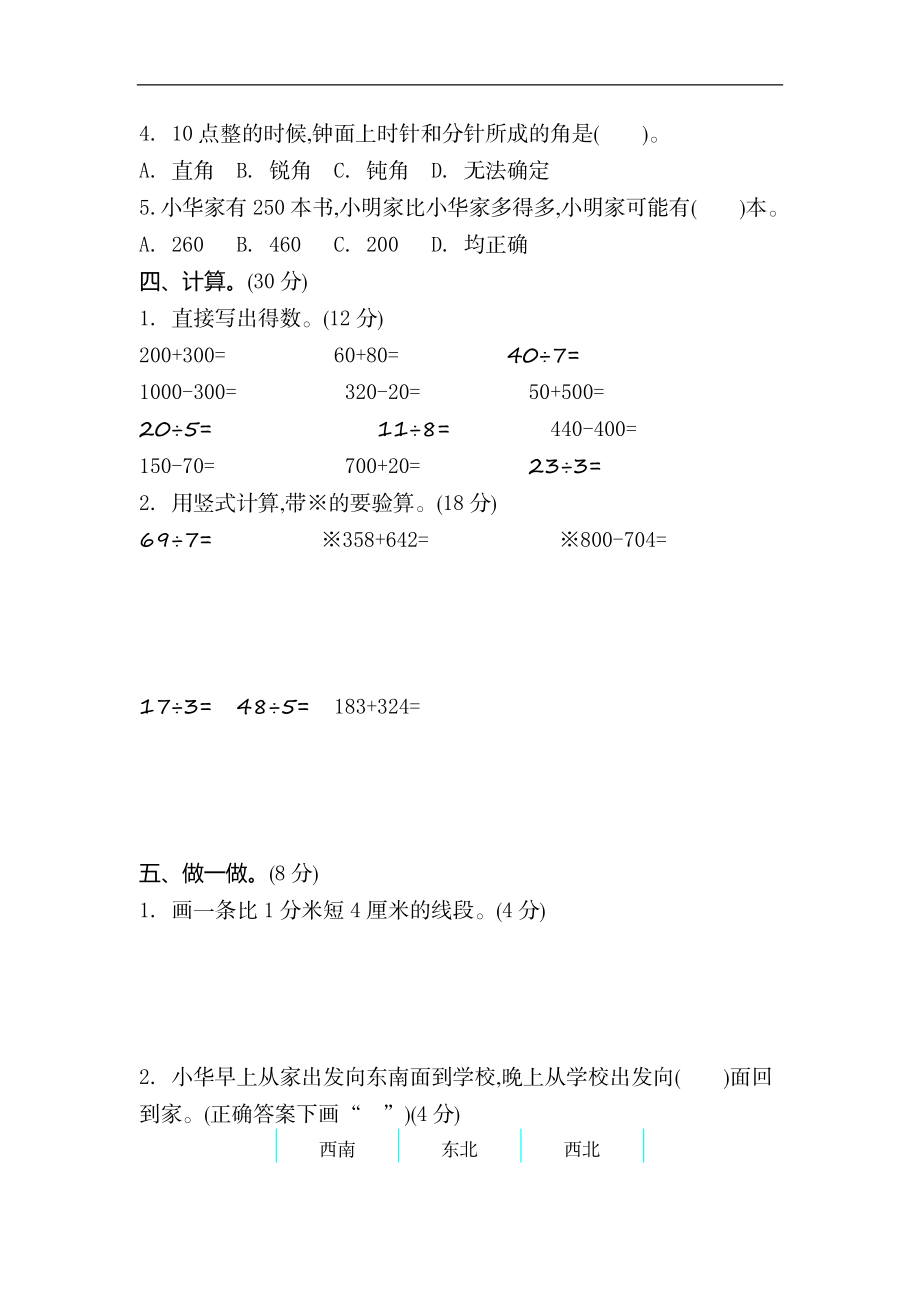 测试卷丨二（下）苏教数学期末测试卷（一）.docx_第2页