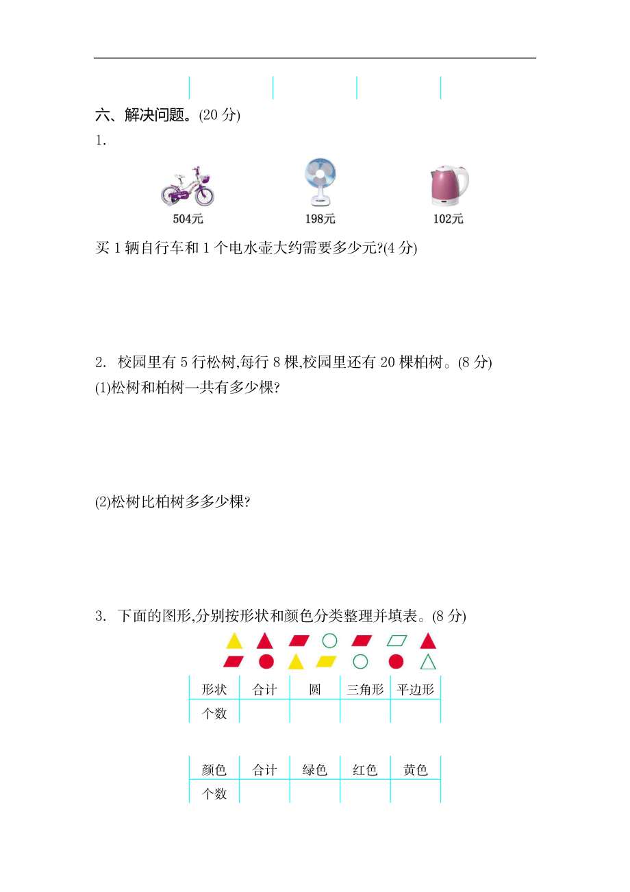 测试卷丨二（下）苏教数学期末测试卷（一）.docx_第3页