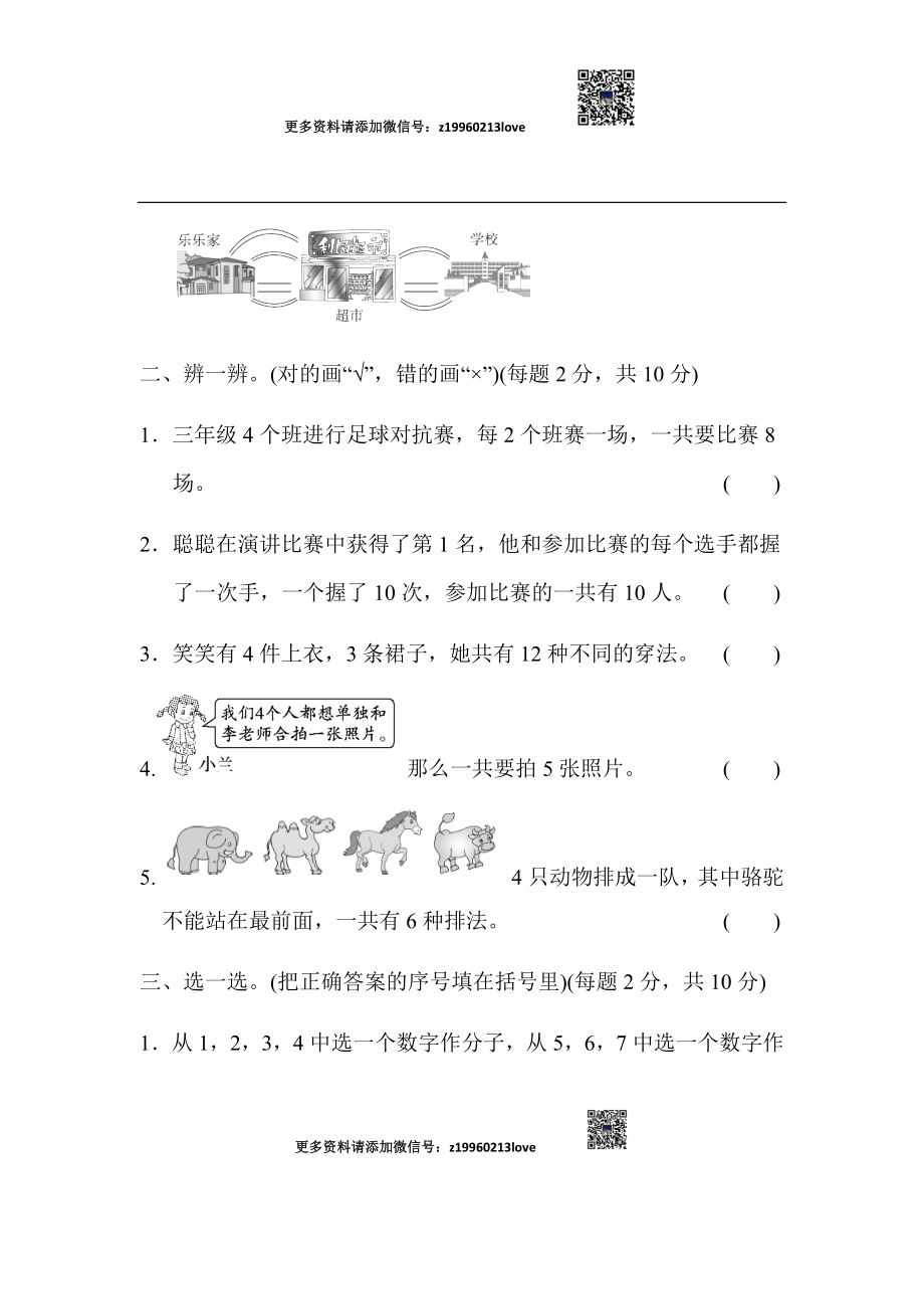 第8单元跟踪检测卷.docx_第2页