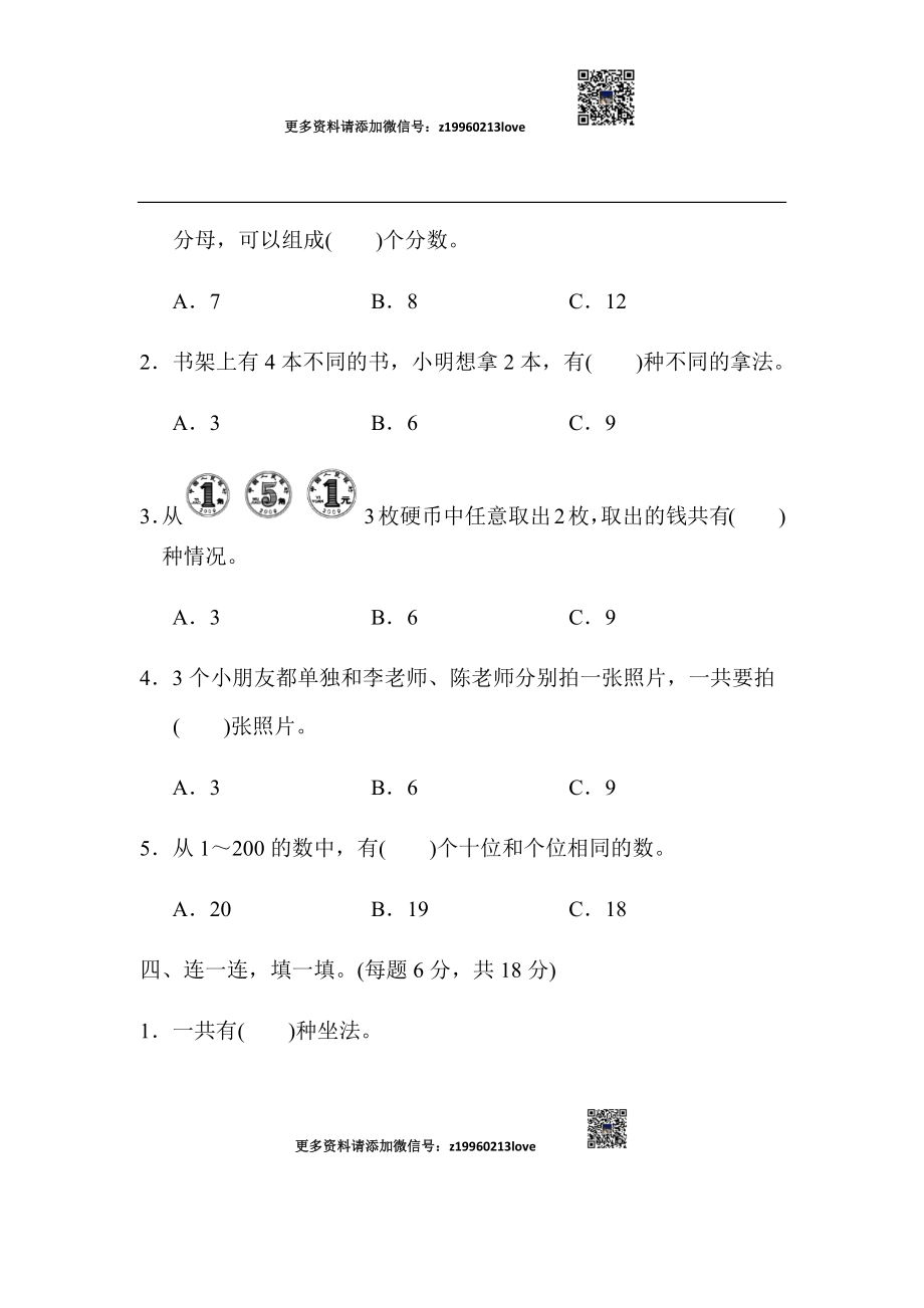 第8单元跟踪检测卷.docx_第3页