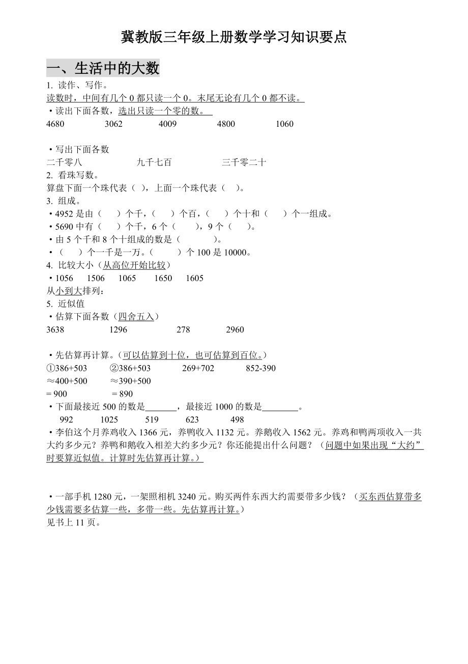 三（上）冀教版数学知识点预习.doc_第1页