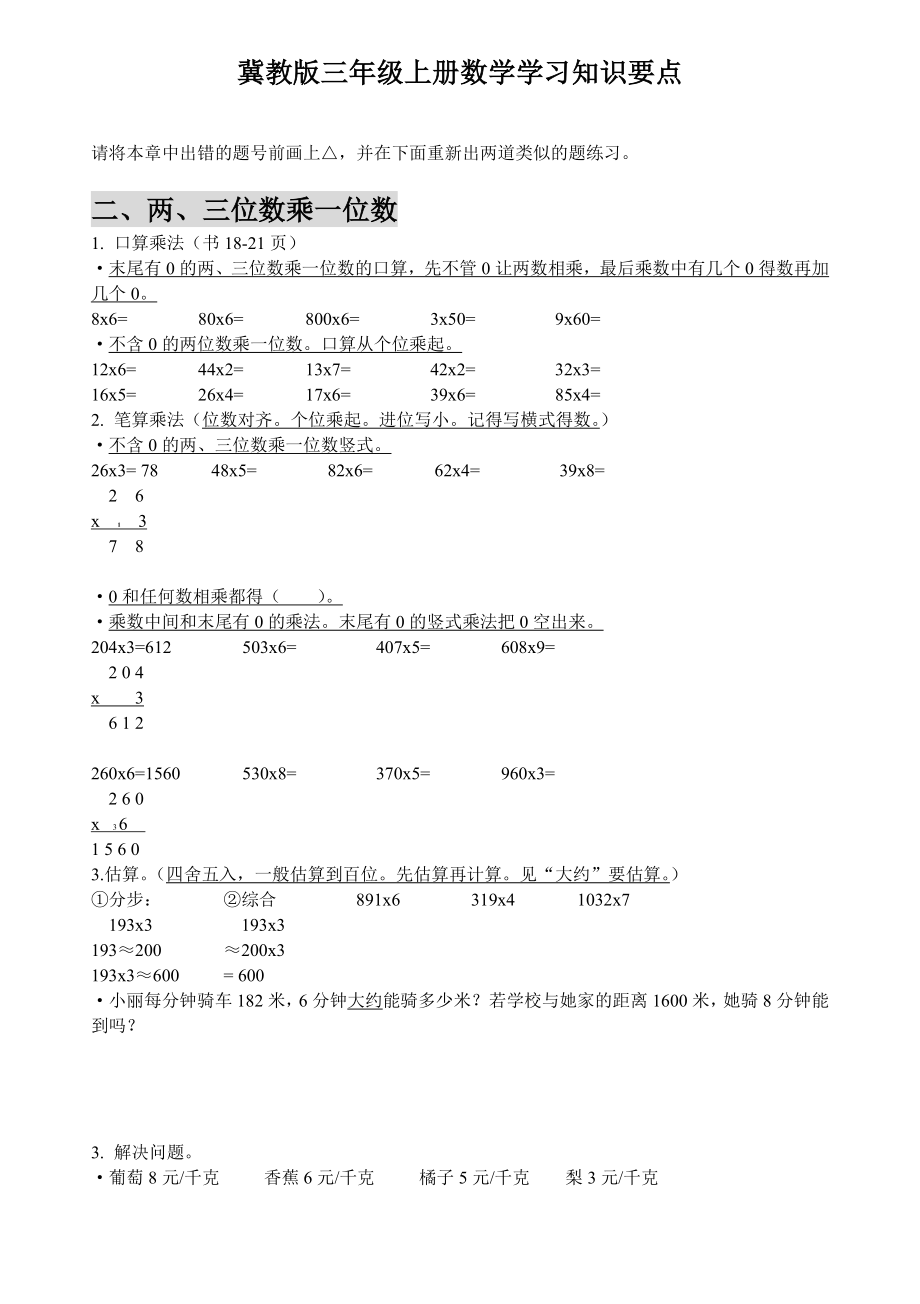 三（上）冀教版数学知识点预习.doc_第2页