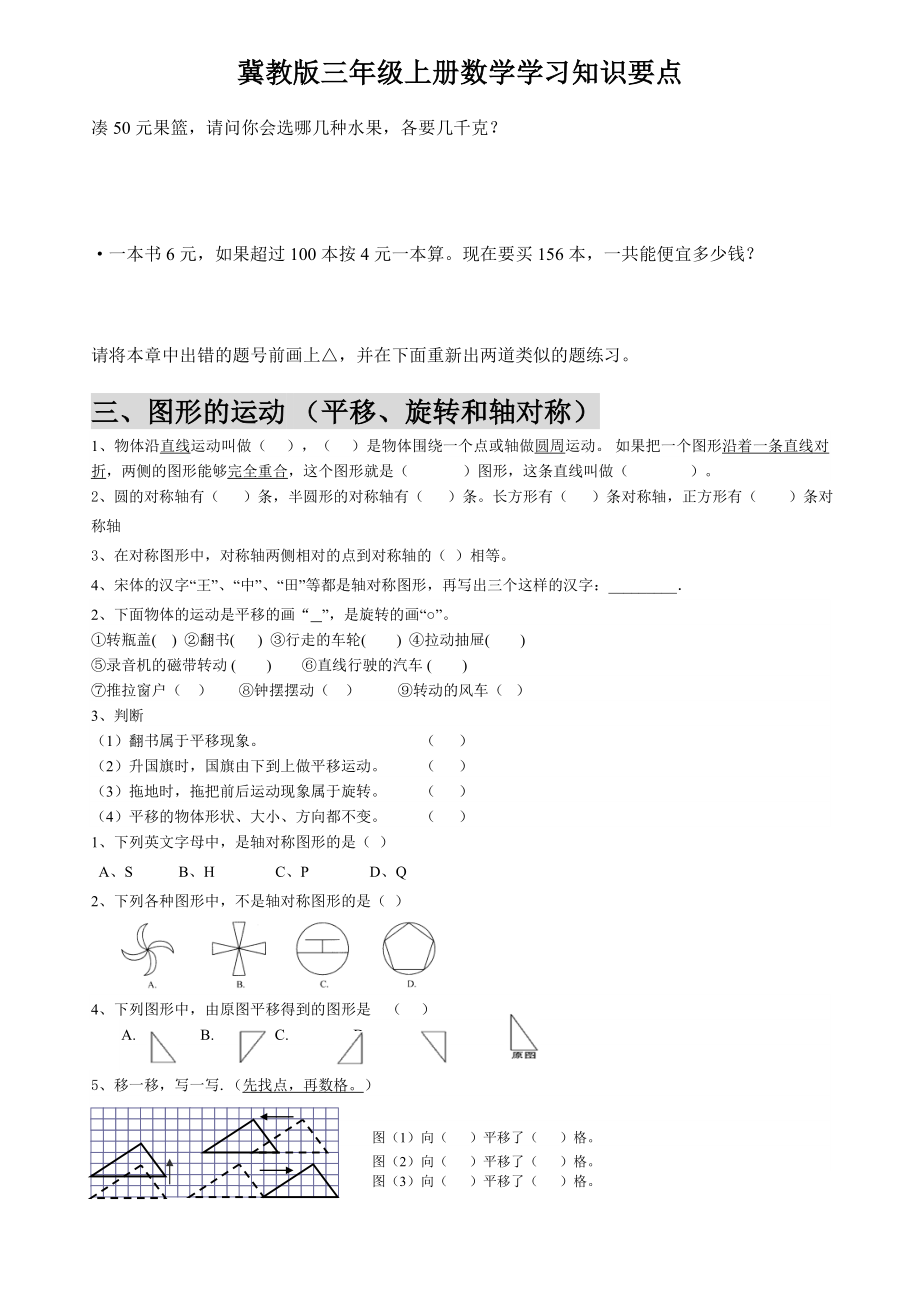 三（上）冀教版数学知识点预习.doc_第3页