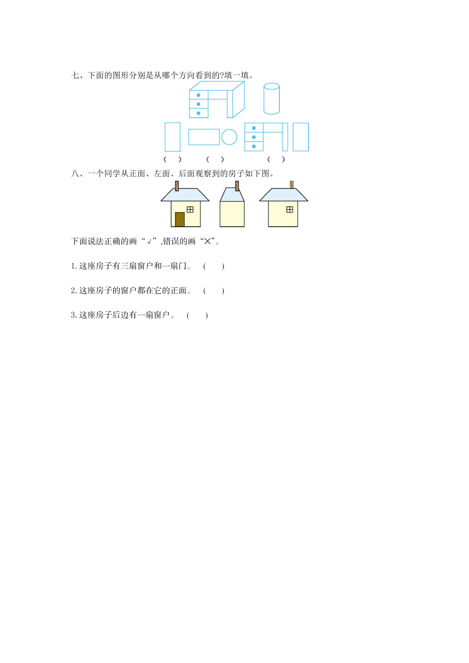 小学三年级上册-北师大版数学第二单元测试A卷含答案.doc_第3页