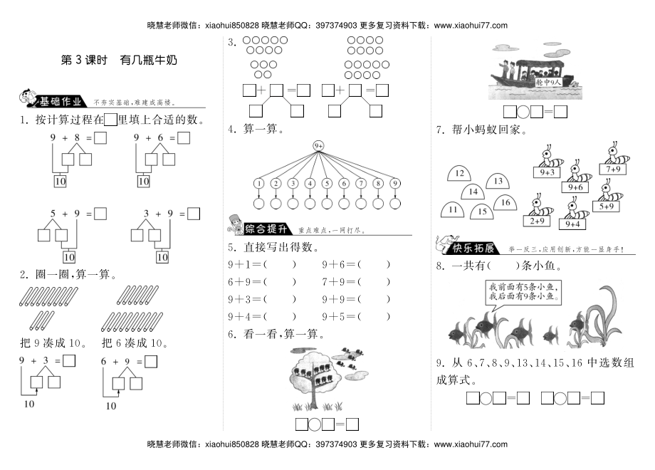 一年级上册-课时练习题+答案-第七单元：课时3（北师大）.pdf_第1页