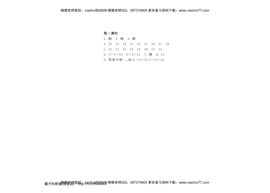 一年级上册-课时练习题+答案-第七单元：课时3（北师大）.pdf_第2页