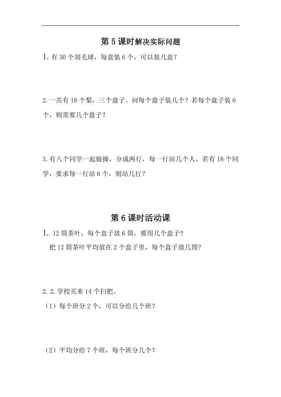 二（上）冀教版数学五单元课时：3.docx_第1页