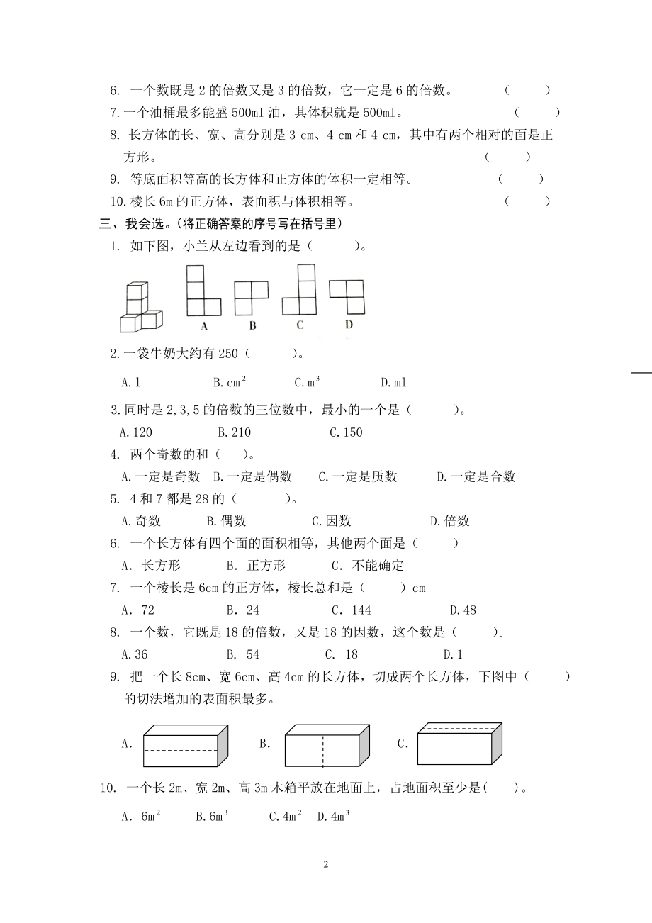 最新人教版五年级数学下册期中检测试卷 (1).doc_第2页