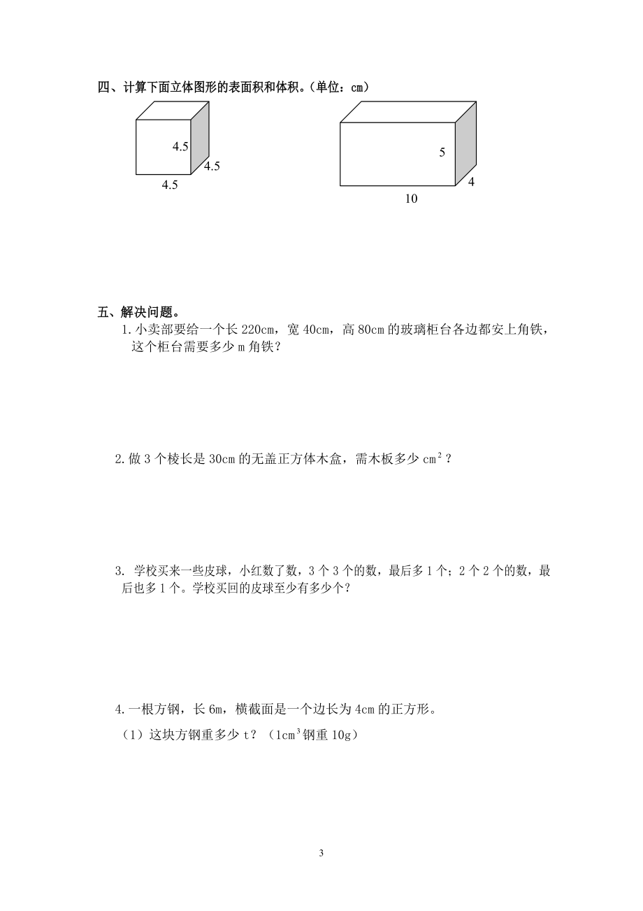 最新人教版五年级数学下册期中检测试卷 (1).doc_第3页