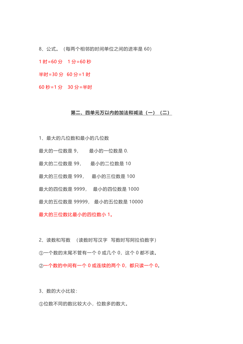 人教版三年级上册数学知识汇总.doc_第2页