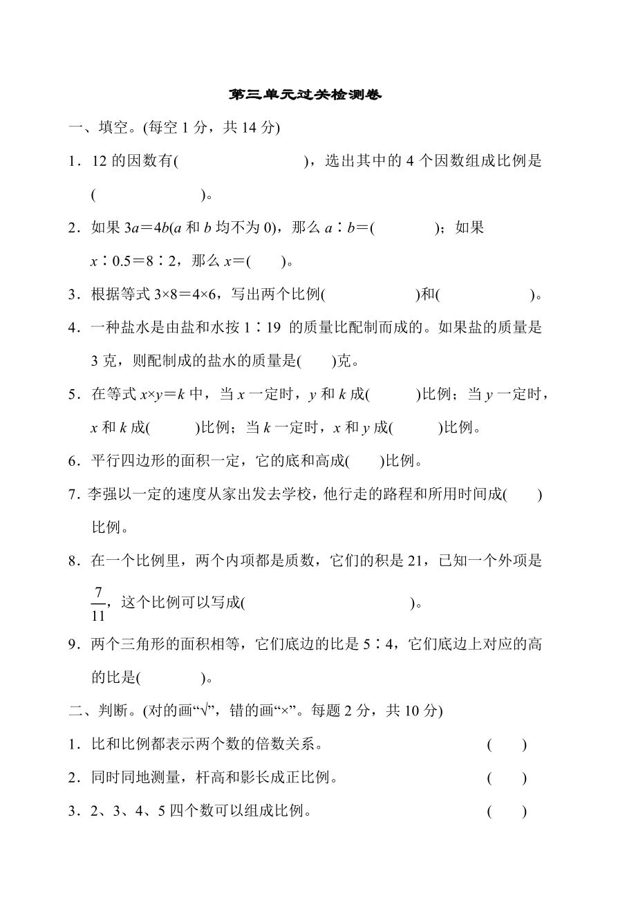 第三单元过关检测卷(7).docx_第1页