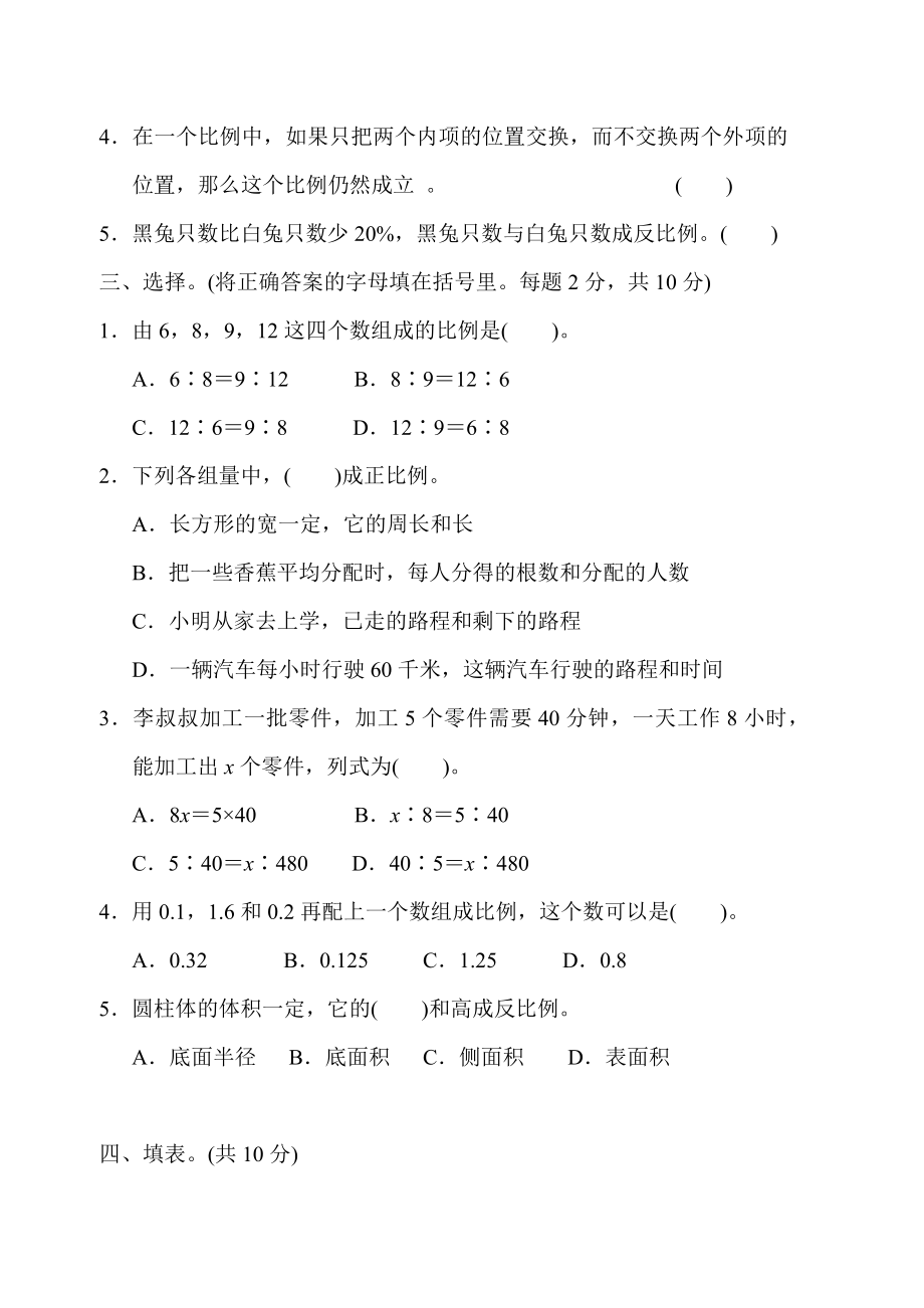 第三单元过关检测卷(7).docx_第2页