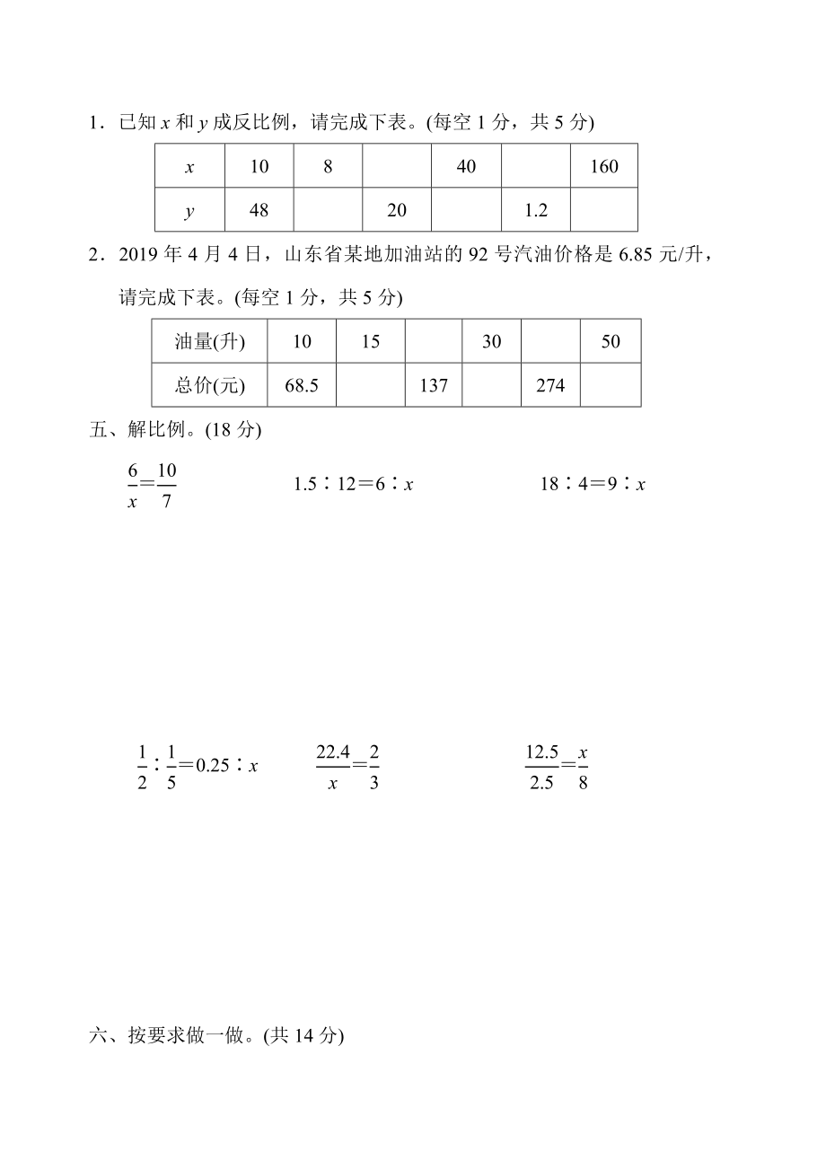 第三单元过关检测卷(7).docx_第3页