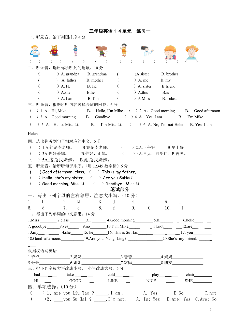 新版译林版三年级英语上册1-4单元测试题.doc_第1页