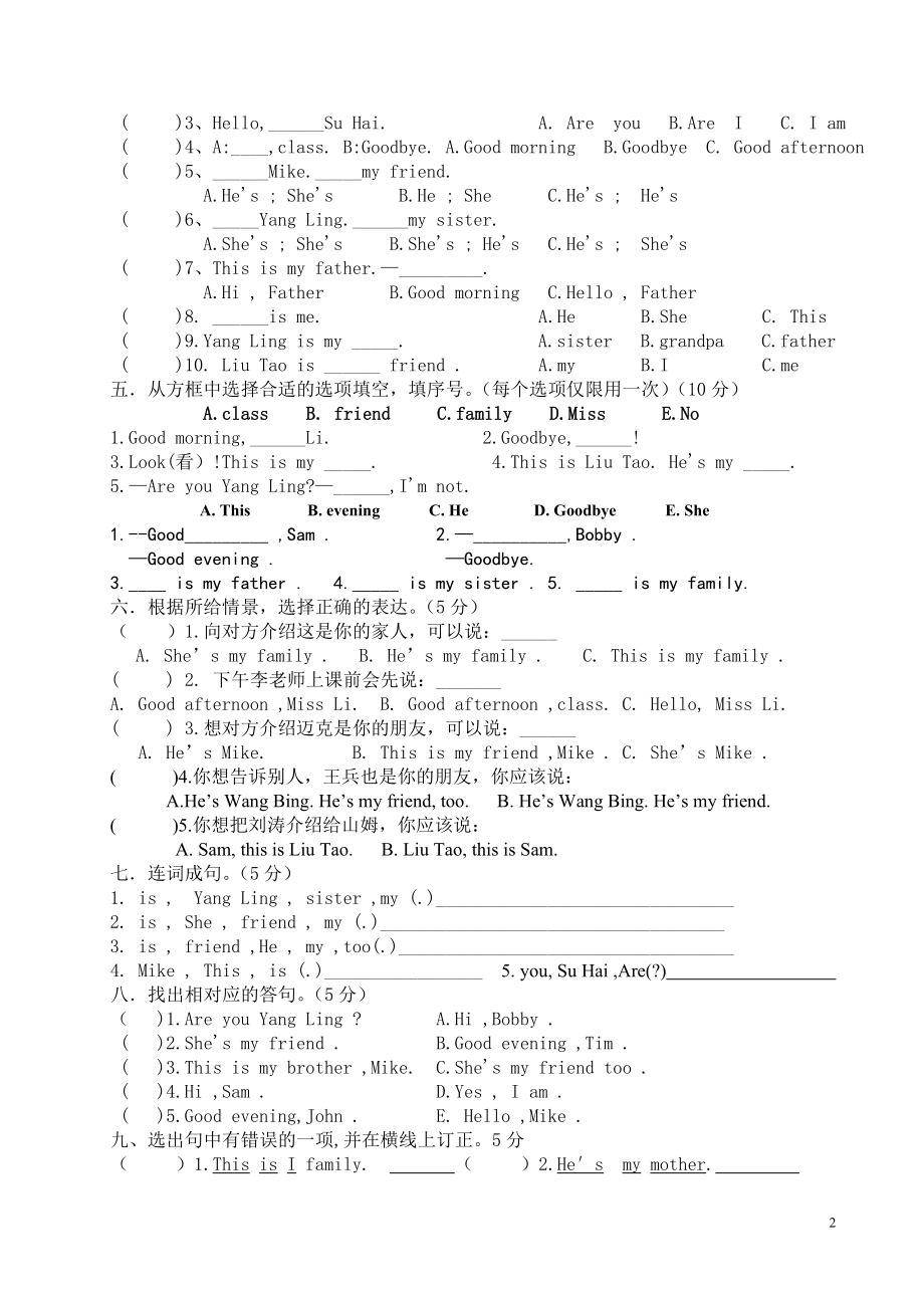 新版译林版三年级英语上册1-4单元测试题.doc_第2页