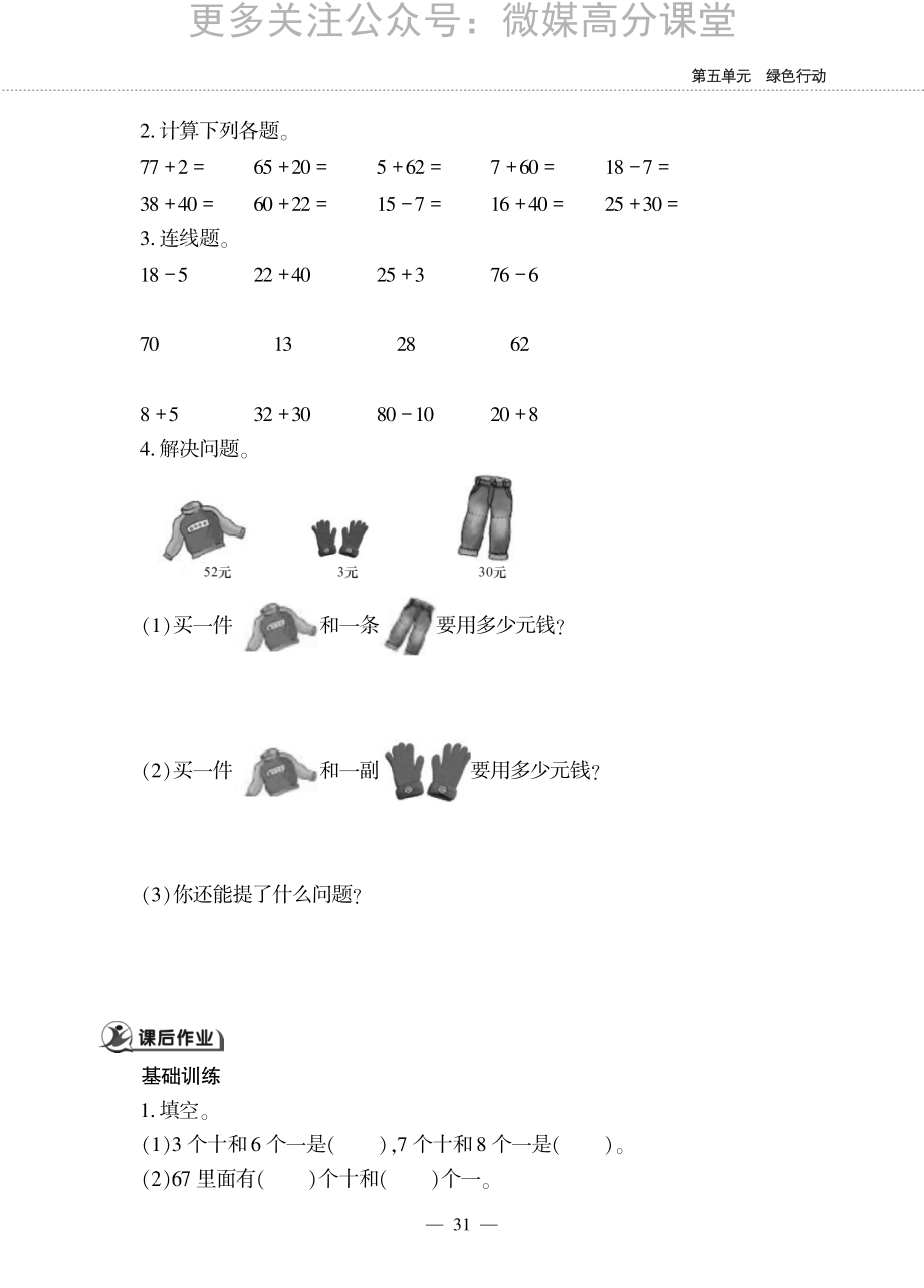 一【下】数学一课一练--五 绿色行动---100以内数的加减法(一)青岛版（无答案.pdf_第2页