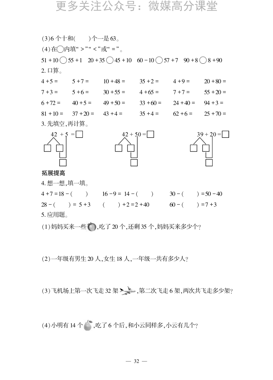 一【下】数学一课一练--五 绿色行动---100以内数的加减法(一)青岛版（无答案.pdf_第3页