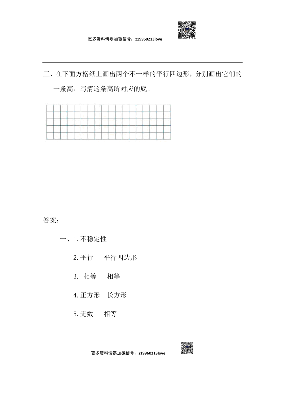 5.3 认识平行四边形(1).docx_第2页