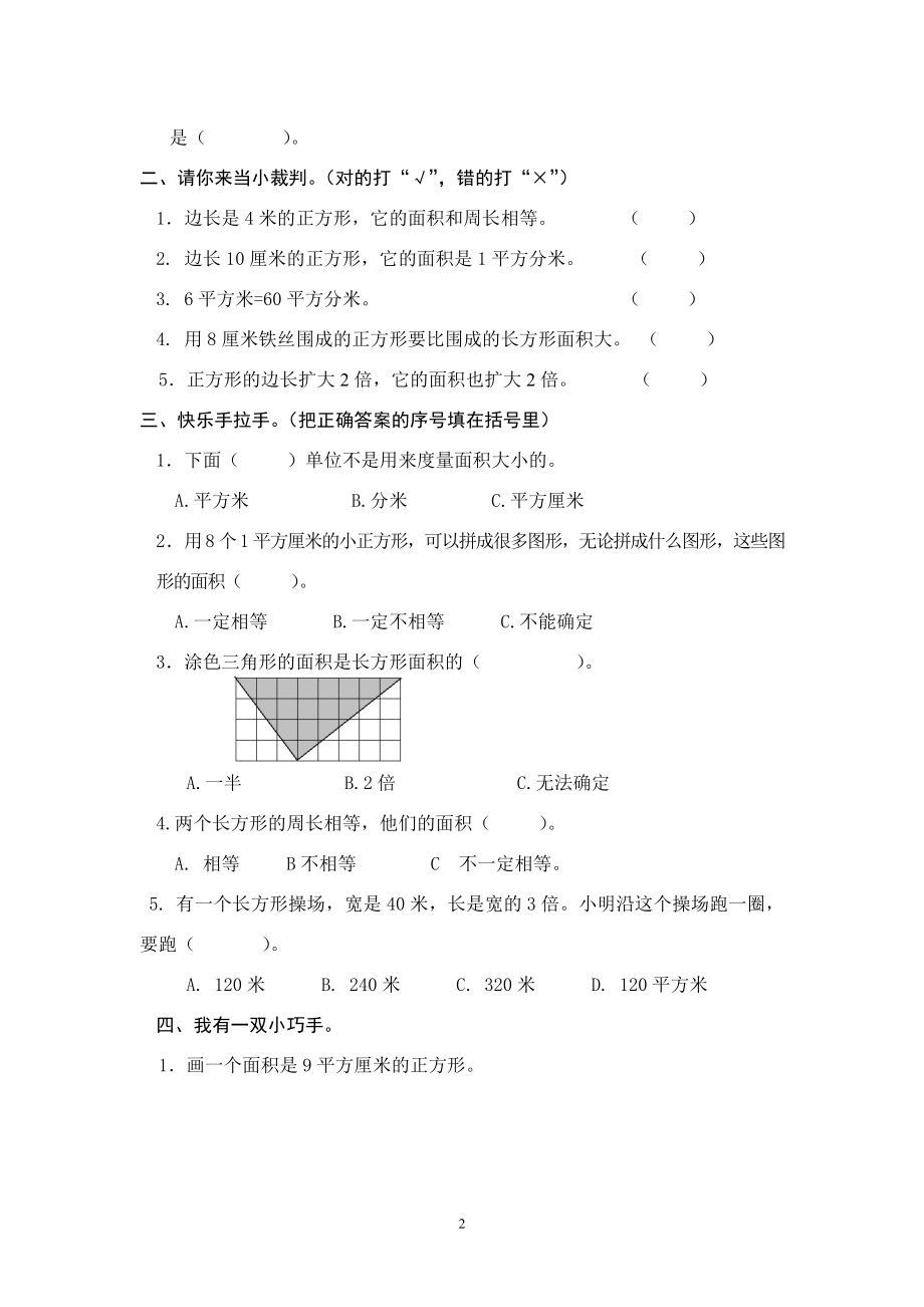 最新人教版三年级数学下册第5单元检测试卷 (1).doc_第2页