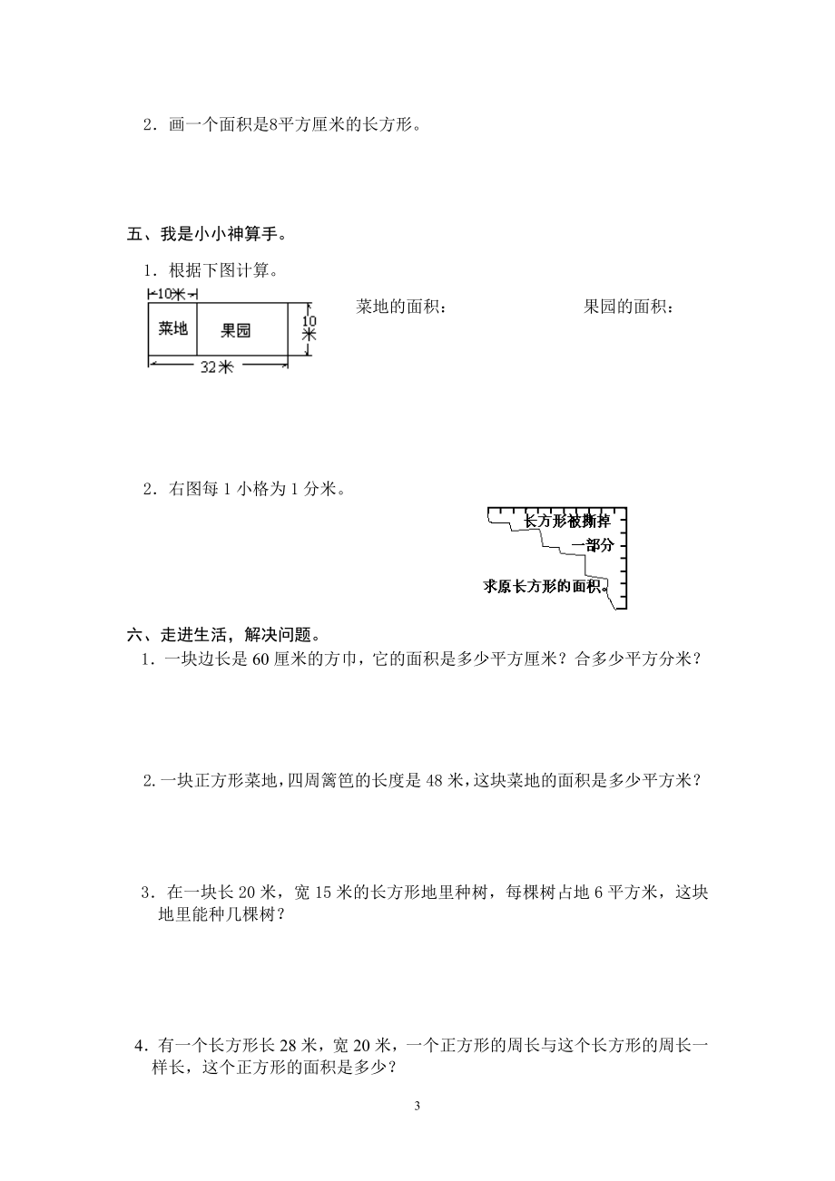 最新人教版三年级数学下册第5单元检测试卷 (1).doc_第3页