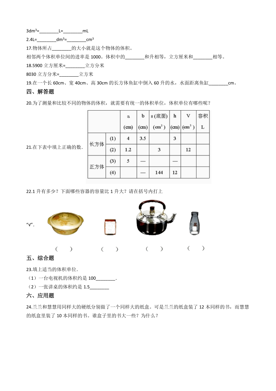 【沪教版六年制】四年级上册一课一练-2.5从毫升到升 （含答案）.docx_第2页