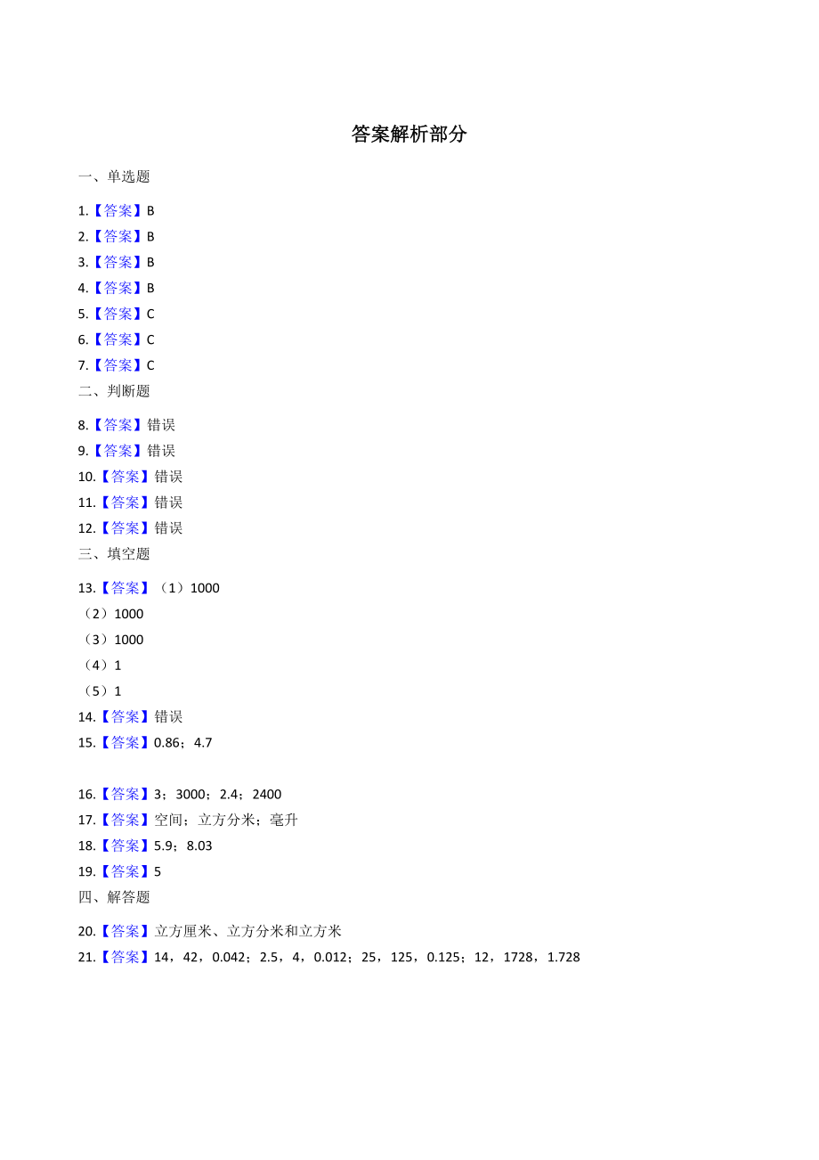 【沪教版六年制】四年级上册一课一练-2.5从毫升到升 （含答案）.docx_第3页