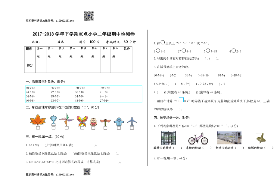 期中检测卷2(3).doc_第1页