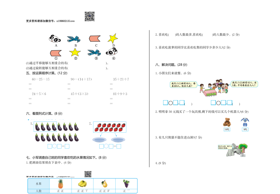 期中检测卷2(3).doc_第2页