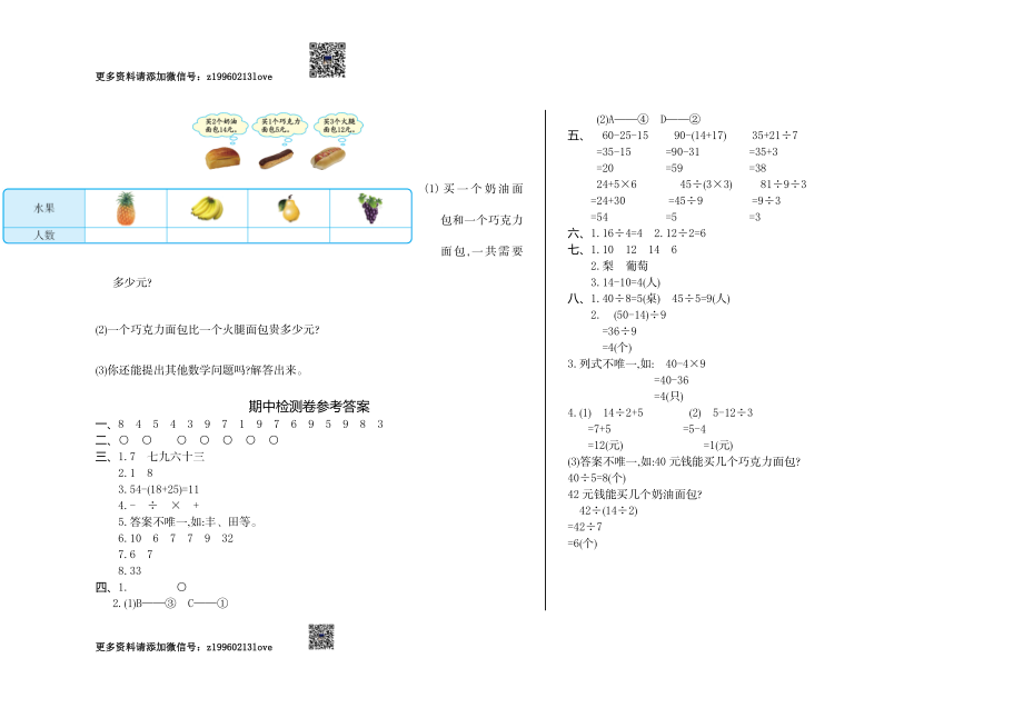 期中检测卷2(3).doc_第3页