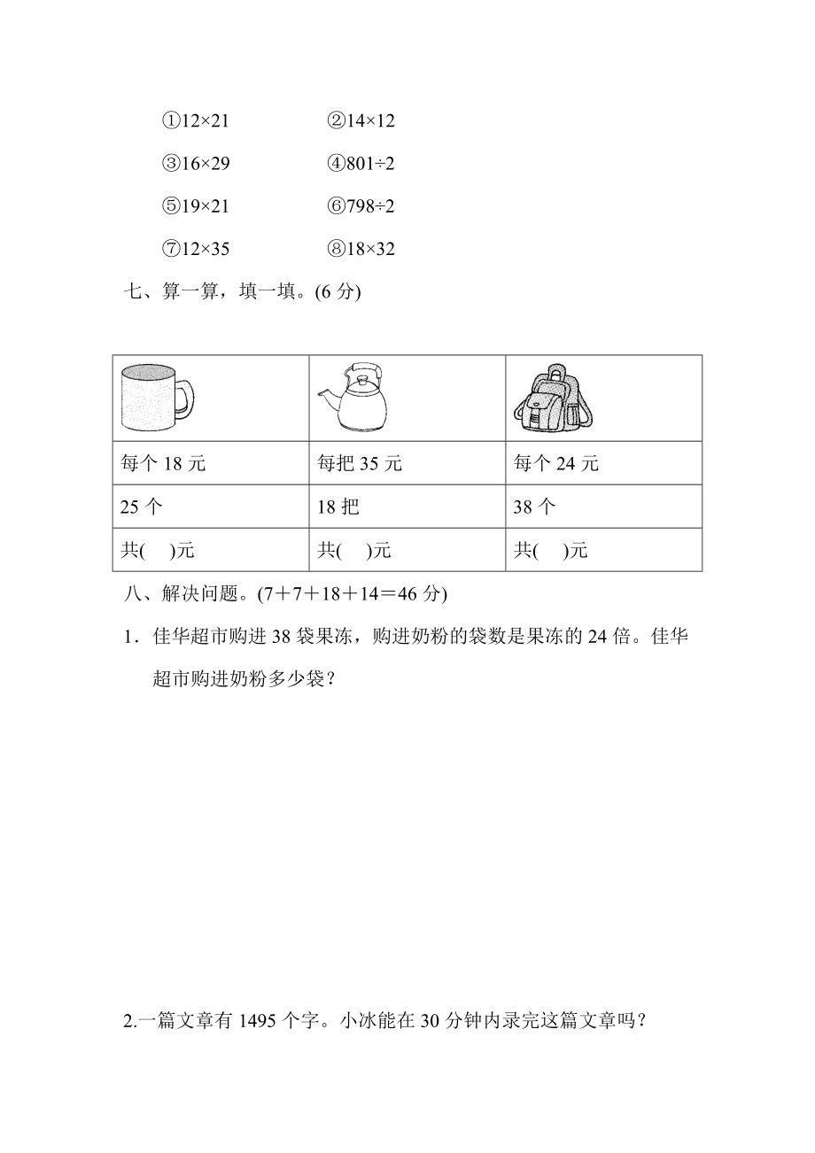 周测培优卷5(2).docx_第3页