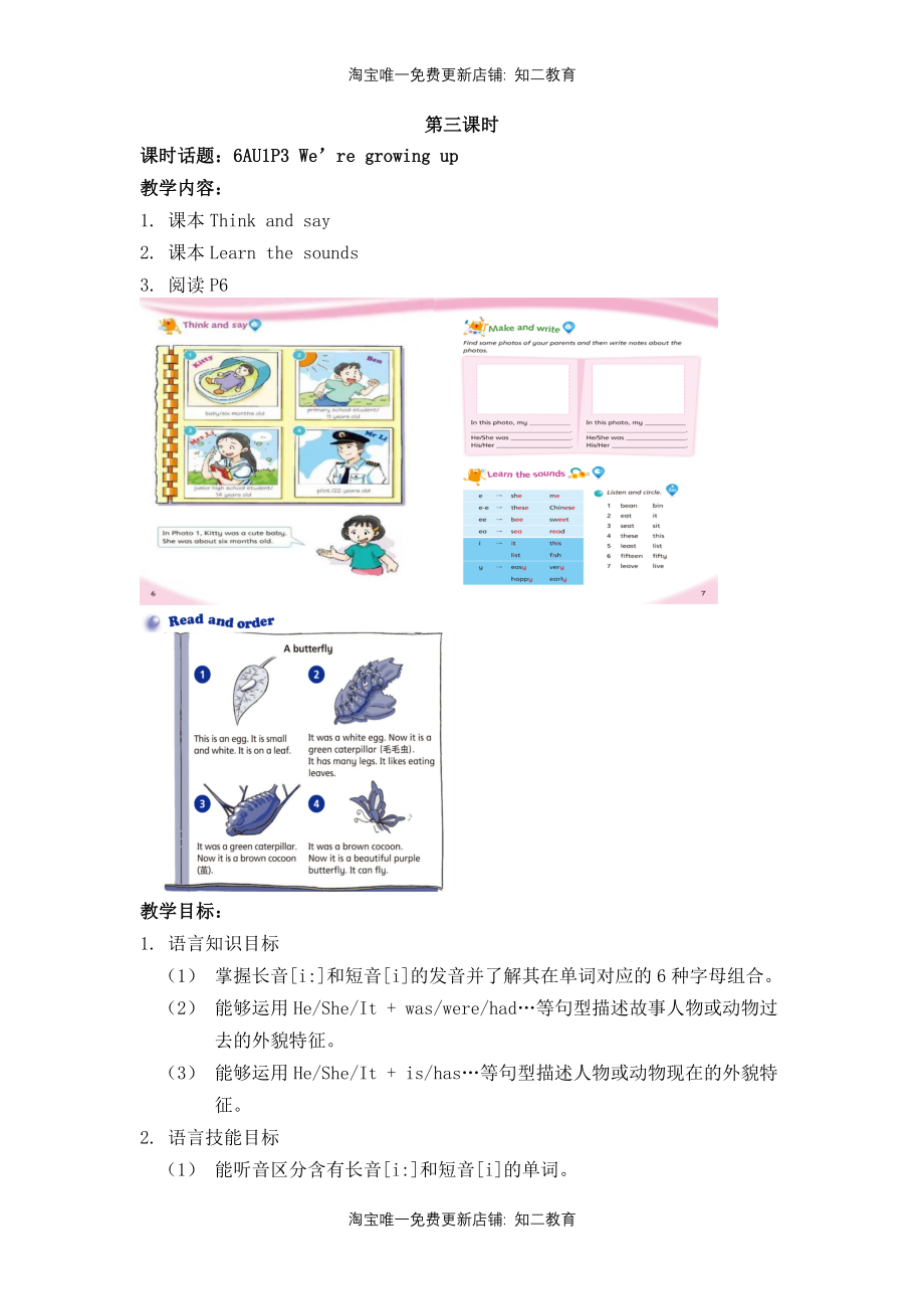 小学英语六年级第一模块第一单元第三课时.docx_第1页