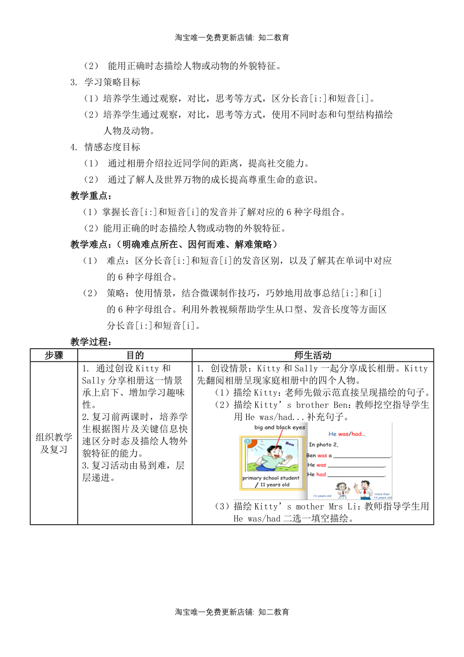 小学英语六年级第一模块第一单元第三课时.docx_第2页