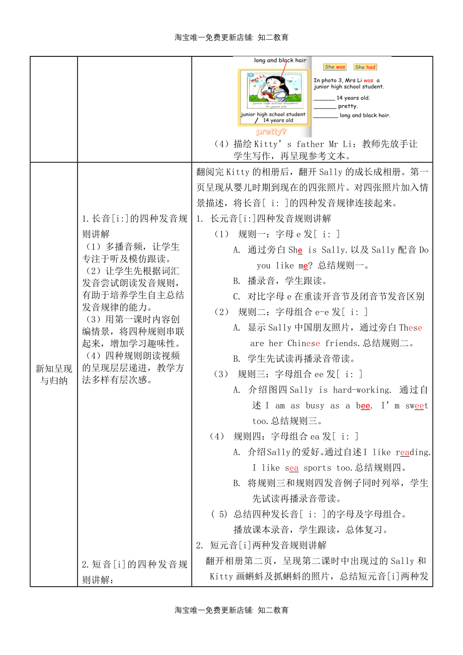 小学英语六年级第一模块第一单元第三课时.docx_第3页